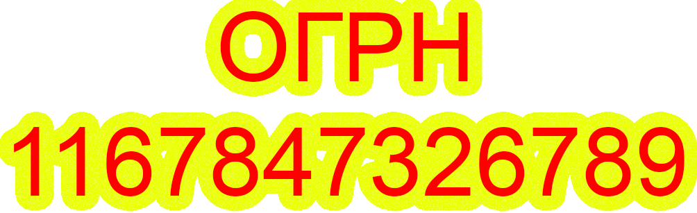 огрн
