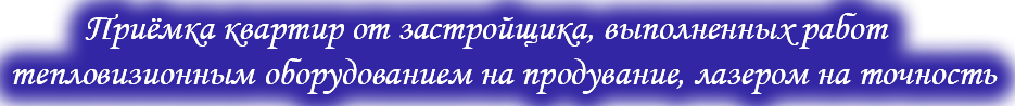 приемка работ