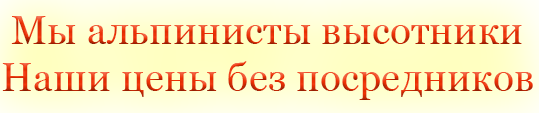 Выполним все высотные работы
